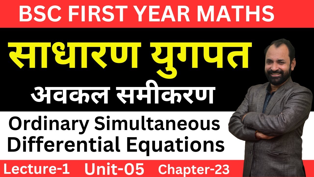 Ordinary Simulaneous Differential Equations | साधारण युगपत समीकरण |Bsc_1st | L-1