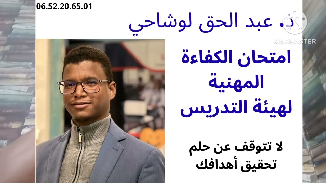 كيف تنجح في الامتحان المهني؟ توجيهات ذهبية لكل أستاذ(ة) /عبد الحق لوشاحي 