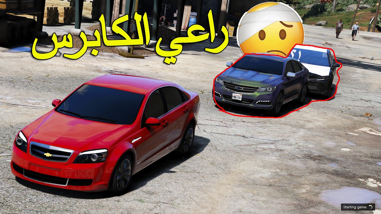 فلم راعي الكابرس | فزعة الخوي ولكن..!!😱🔥 قراند 5 | GTA V