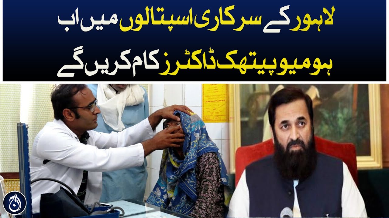 Homeopathic doctors will work now in government hospitals Lahore, Governor Punjab directive issued