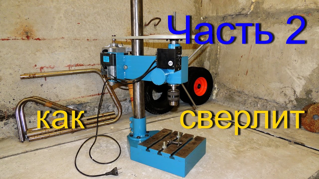 Самодельный сверлильный станок из металлолома. Испытания  самодельного станка.