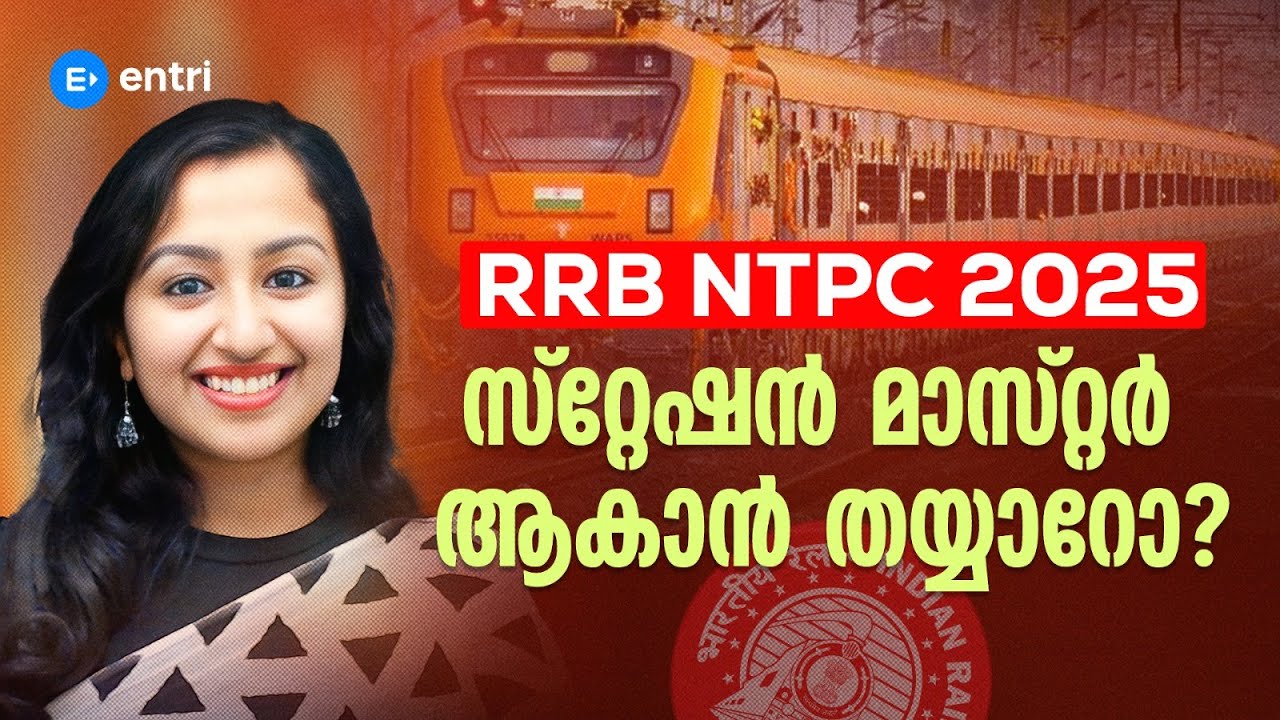 RRB NTPC 2025 സ്റ്റേഷൻ മാസ്റ്റർ തസ്‌തികയിൽ ജോലി നേടാം