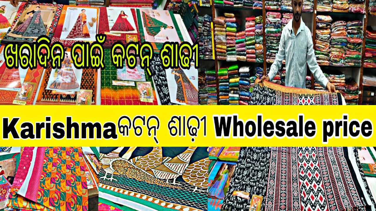 କଟନ୍ ଶାଢୀ ର ନୂଆ Collection || Karishma Cotton || Wholesale Saree Shop in Bhubaneswar ||
