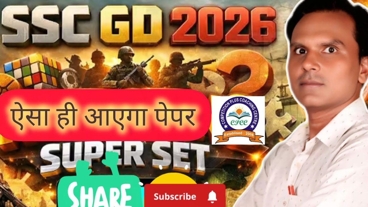 model test paper, SSC GD ll uppolice ll लेखपाल ll RRB Group D ll other competitive exam