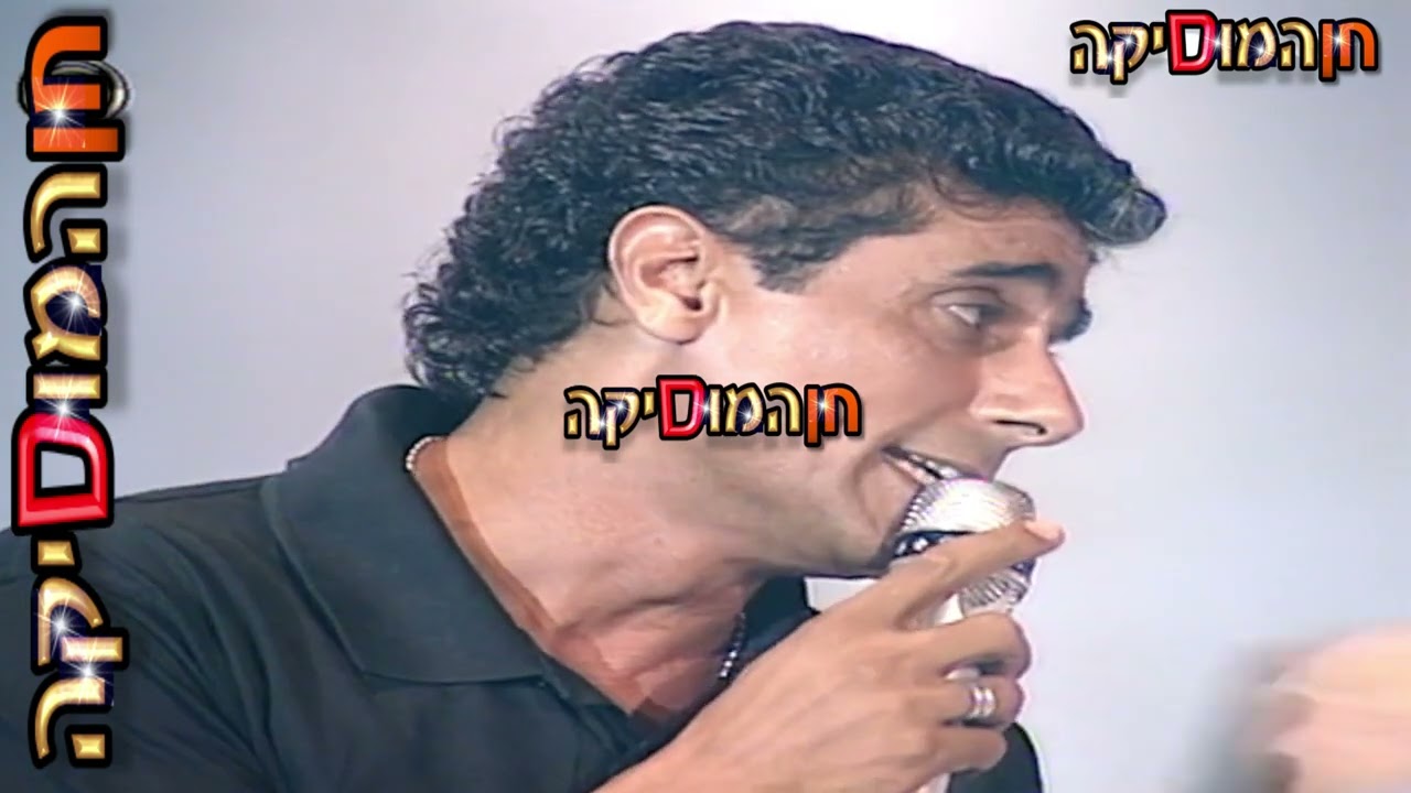 שלומי שבת ויואב יצחק - עד סוף הקיץ (25.08.1998)