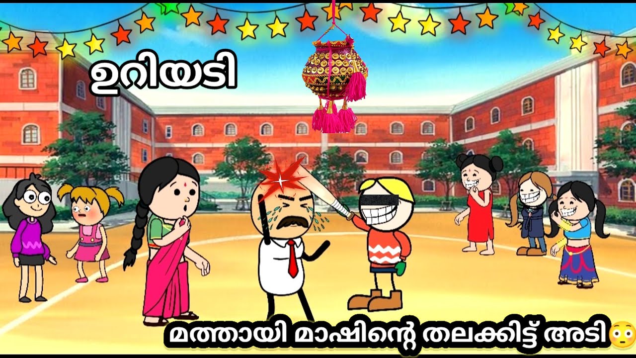 അമ്മvsമക്കൾ/ഉറിയടി മത്സരം/part-65/malayalam funny series #ammavsmakkal#funny#series