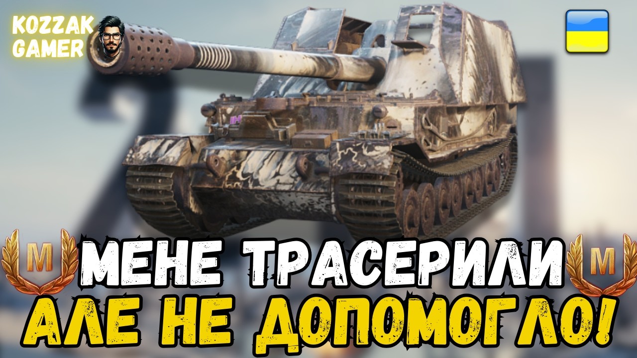 ВОНИ ТРАСЕРИЛИ А Я ПЕРЕМАГАВ НА G.W. Tiger (P)