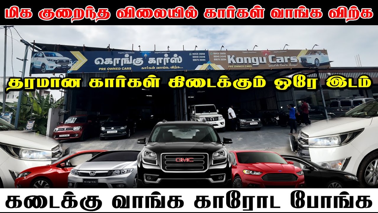 Kongu Cars Erode | Best Used Cars in Kongu Region🔥Full Walkthrough & Price Details | Engine Thagaval
