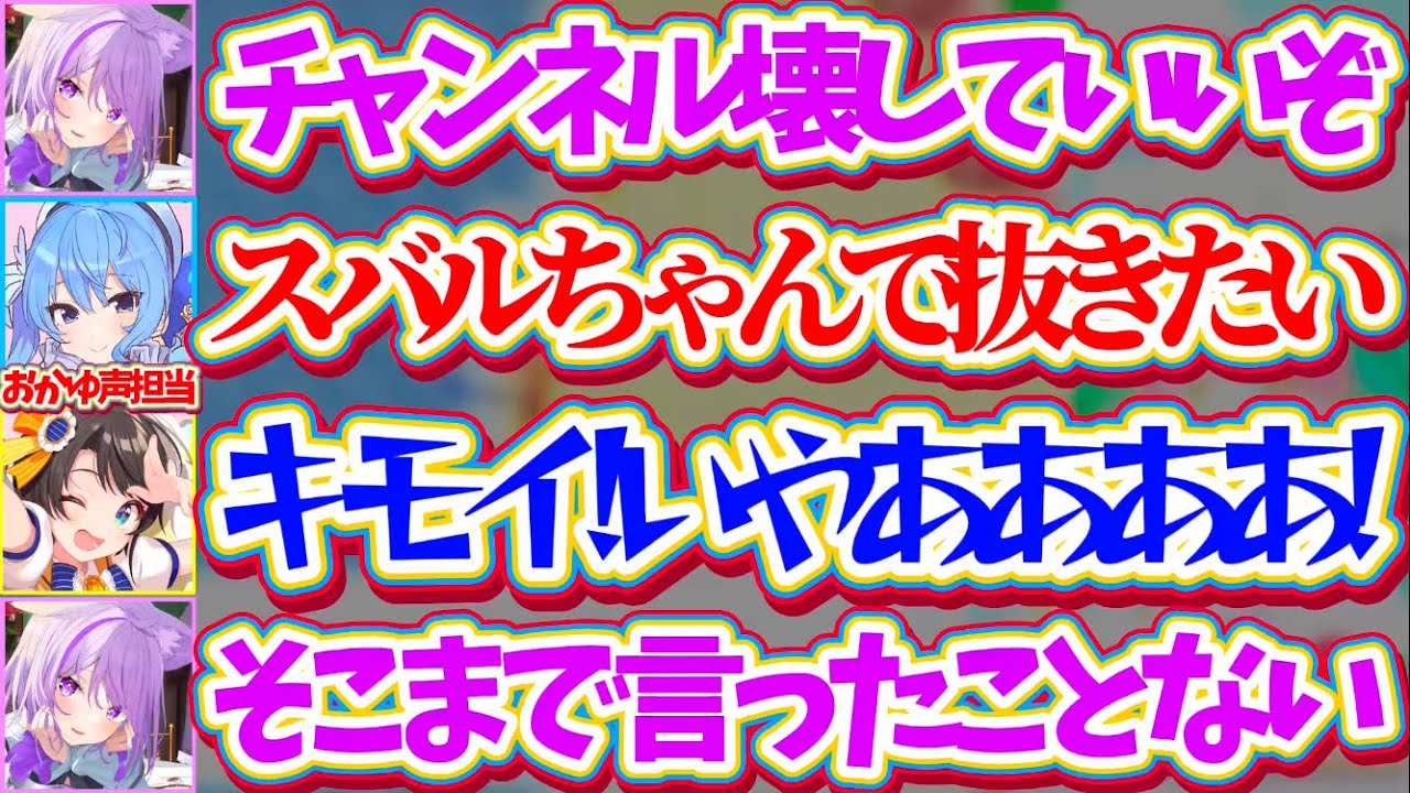 【ﾊﾞｯﾊﾞｲ】おかゆに「チャンネルを壊していい」と言われライン越え発言を考えた結果『己の尊厳とスバルの精神』を同時に破壊するすいちゃんw 【ホロライブ切り抜き/大空スバル/星街すいせい/猫又おかゆ】