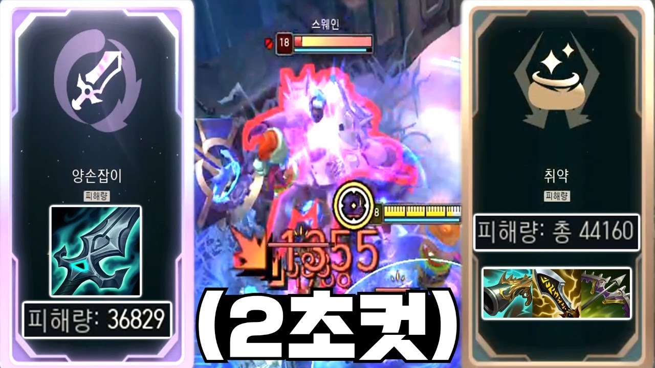 아수라장 체력12000 탱커 2초컷 내는 증강빌드ㅋㅋㅋ