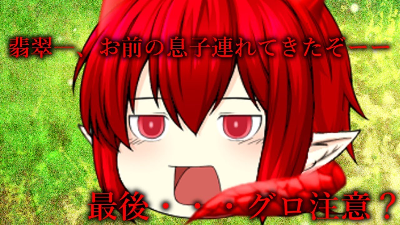 【茶番】レーグ蓮夜が緑天翡翠昌石族の息子を長に会わせるようです。