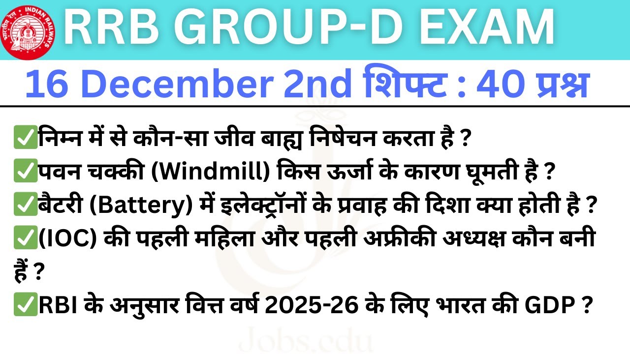 RRB Group D Review 2nd shift 16 December 2025 | RRB Group D Exam analysis today | RRB Group D Review