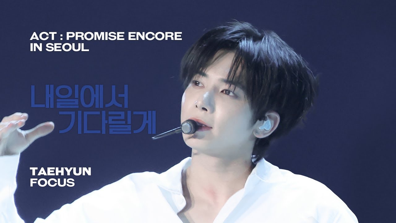241201 ACT : PROMISE ENCORE IN JAPAN '내일에서 기다릴게' 투모로우바이투게더 태현 직캠 fancam｜TXT TAEHYUN focus