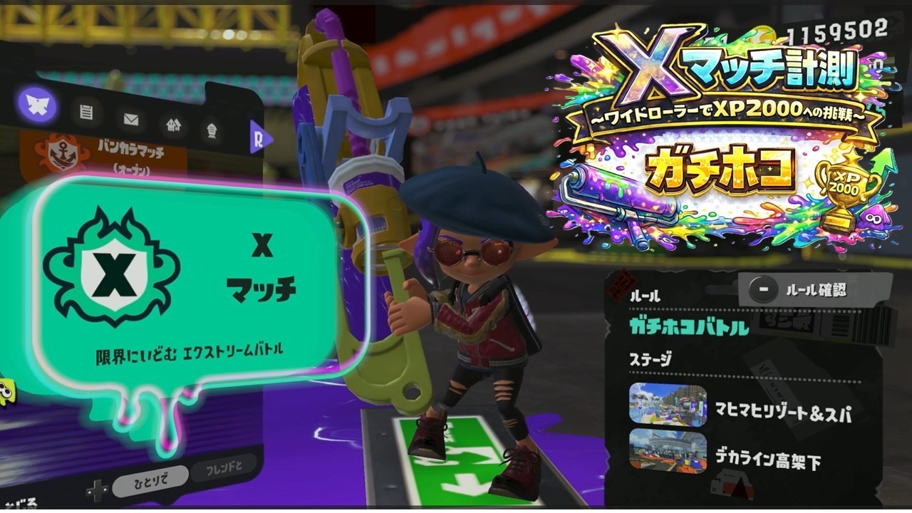 XP2000は夢でした｜Xマッチ計測ガチホコ編【ワイドローラー】