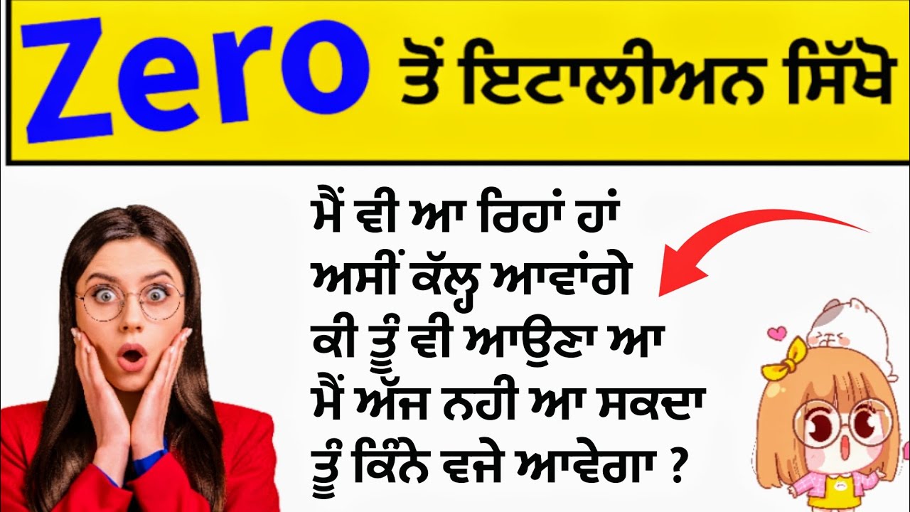 🇮🇹 ਇਟਾਲੀਅਨ ਸਿੱਖਣ ਦਾ ਸੌਖਾ ਤਰੀਕਾ 🤫🎉💯  #italiano  #italianlanguage