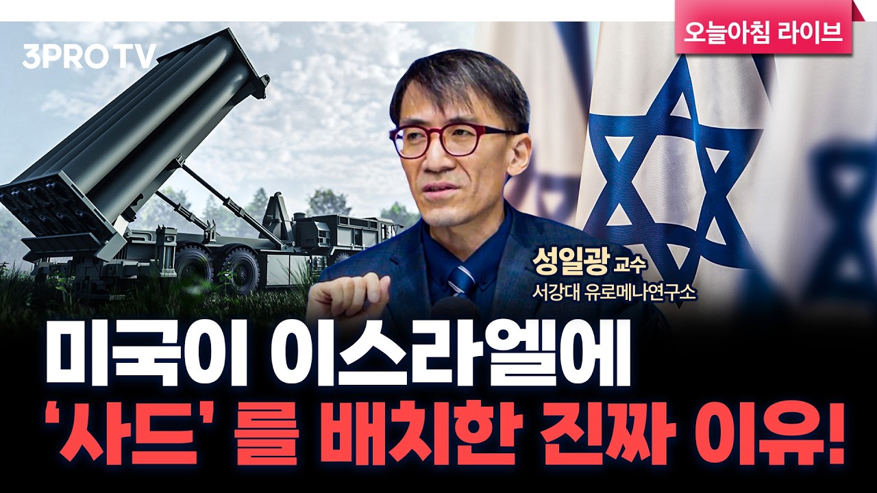 출구 없는 중동 위기, 미국의 참전 가능성 올라가나? f.성일광 서강대학교 유로메나연구소 교수 [인뎁스 60]
