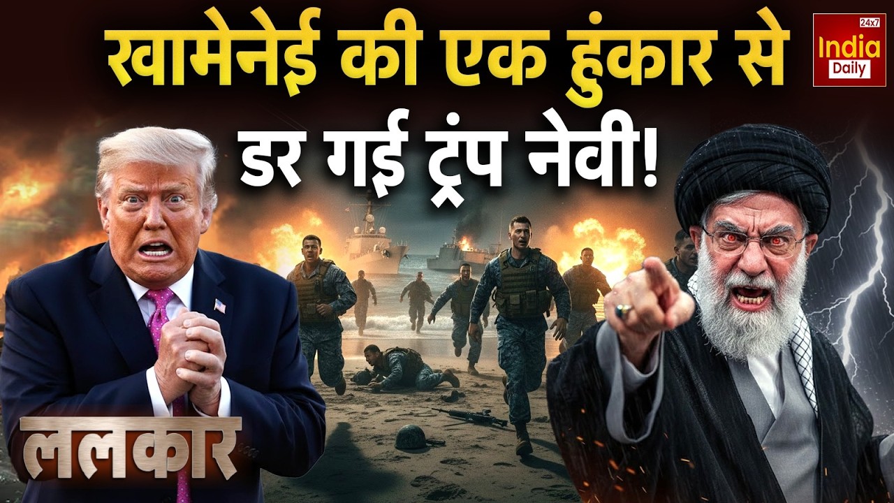 Iran USA War: ईरान की ताकत से डर गए ट्रंप? Trump Vs Khamenei | Kim Jong Un | World News | America