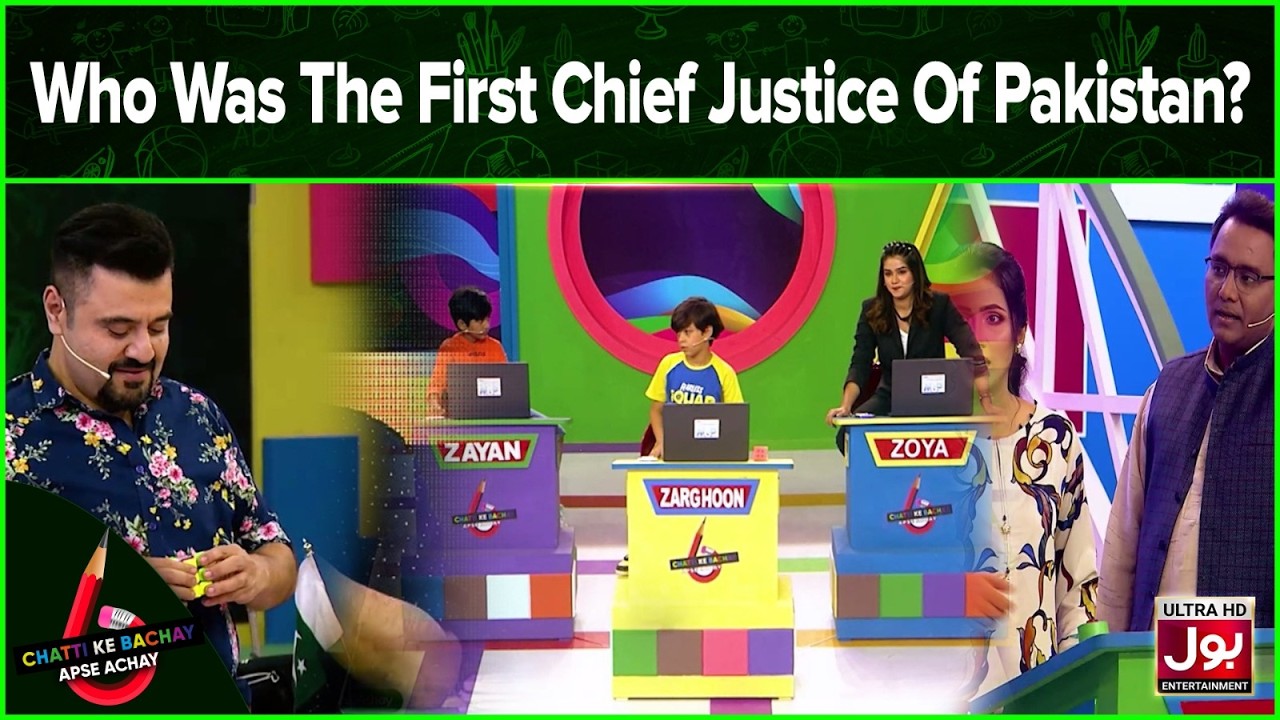 Who Was The First Chief Justice Of Pakistan? | Chatti Ke Bachay Apse Achay