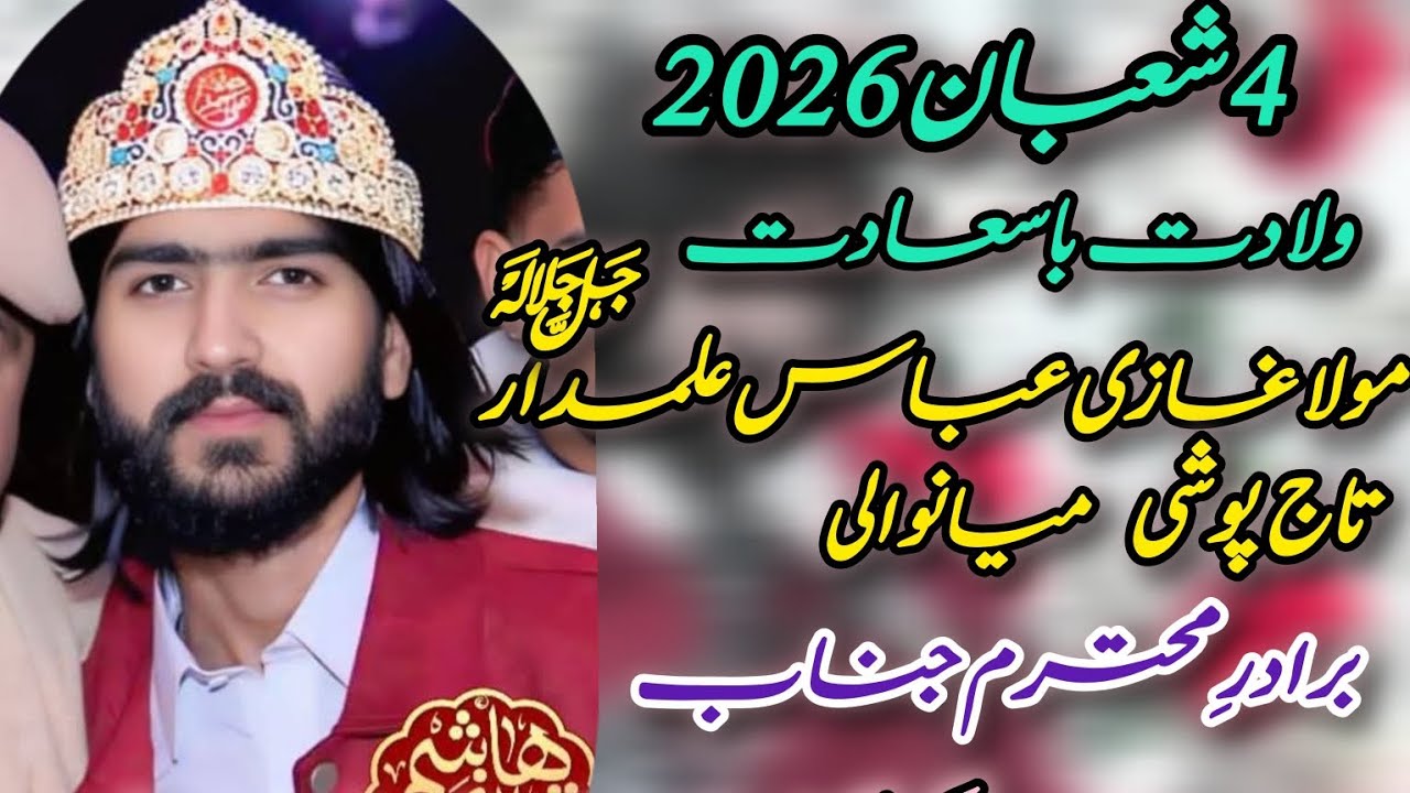 4 shahban 2026 at Mianwali Tamgha Taj Mola Ghazi Abbas Slwt Zakir Hammad Raza Haideri 