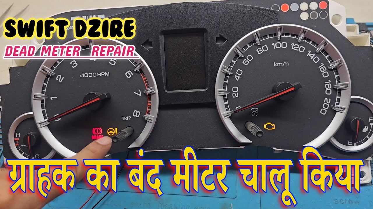 Swift Dzire ka band meter repair kiya...