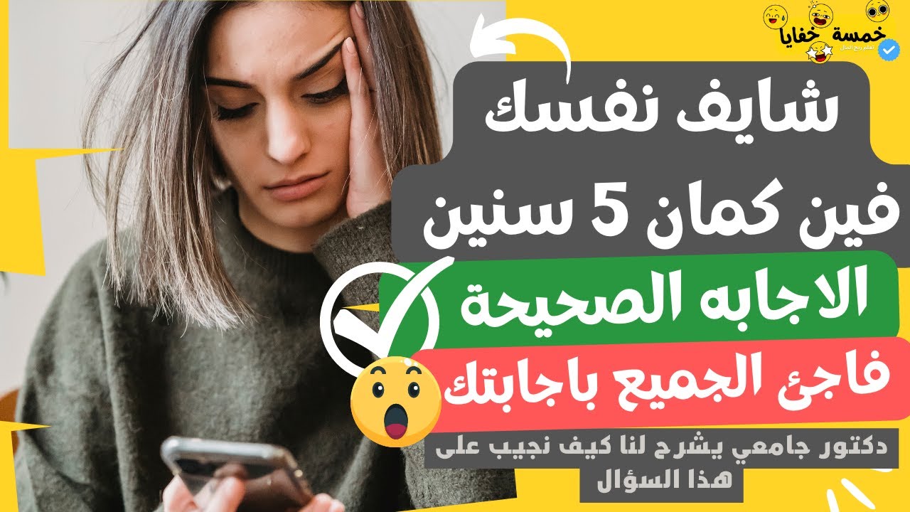 كيفية الحصول على وظيفة و اسئلة الانترفيو😮 شايف نفسك فين كمان خمس سنين الاجابة كاملة ازاي تبهر HR 😮