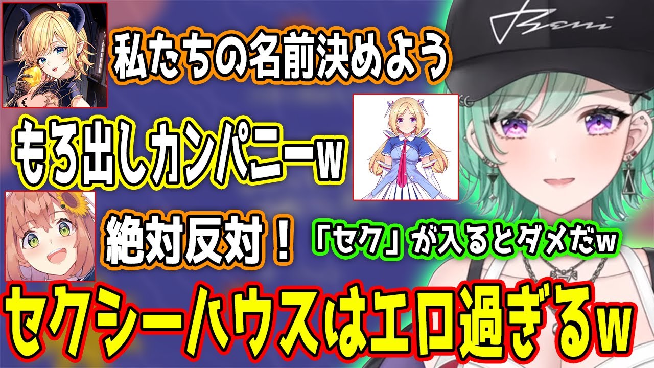 4人の名前決め会議がセクシー過ぎたり、癒月ちょことの掛け合いがエッッ過ぎる八雲べに達の面白まとめ【八雲べに/アキ・ローゼンタール/癒月ちょこ/本間ひまわり/ぶいすぽ/切り抜き】
