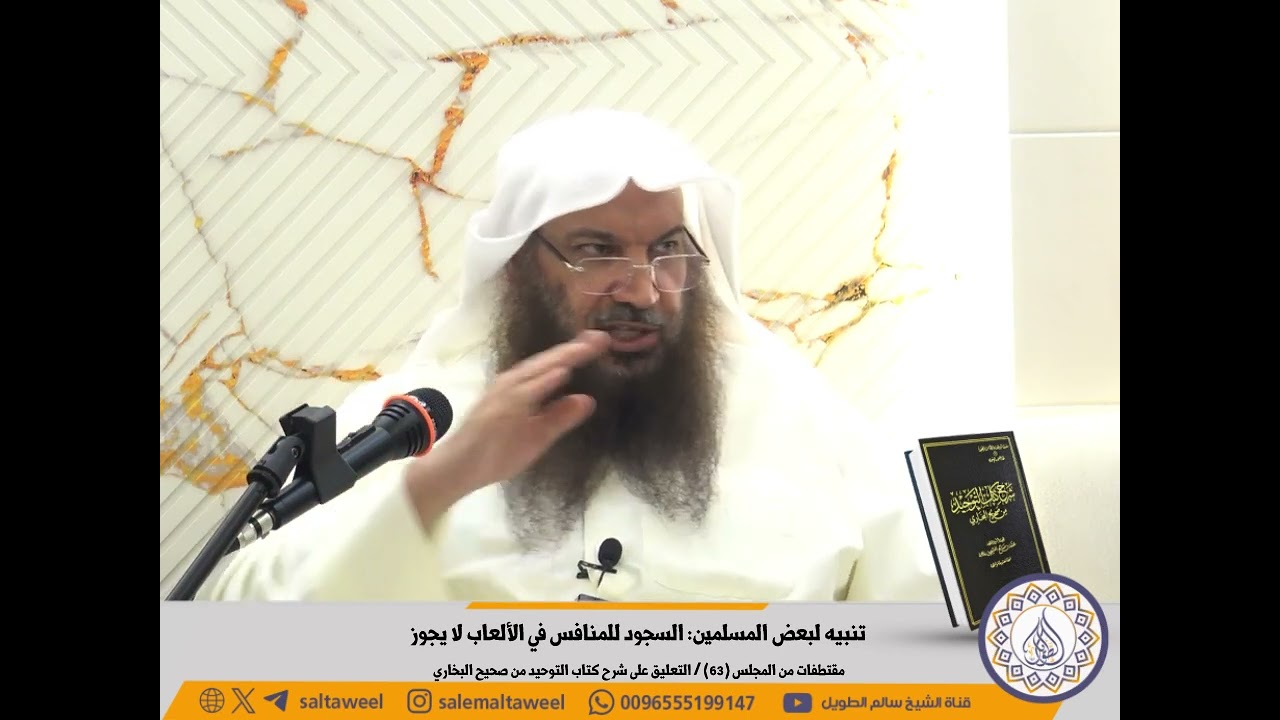 تنبيه لبعض المسلمين: السجود للمنافس في الألعاب لا يجوز