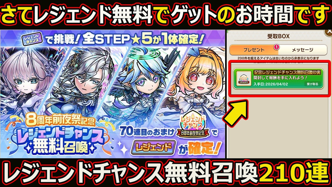 【コトダマン】#3160 レジェンドチャンス無料召喚210連【ガチャ動画】
