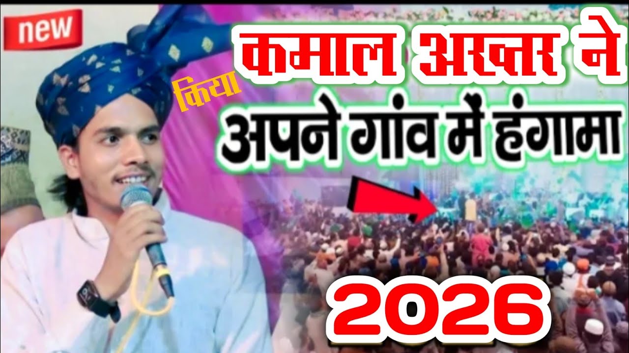 चमकता मिसले सूरज है मेरे सरकार का चेहरा // Kamal Akhtar 2026 naat