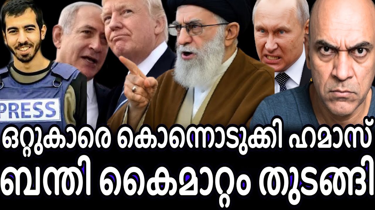 ട്രംബിന്നും നെതെന്യഹുവിനും ഇസ്രയേലില്‍ അവഹേളനം - പലസ്തീന്‍ രാജ്യത്തിനെ കുറിച്ചു മൌനം തുടരുന്നു !
