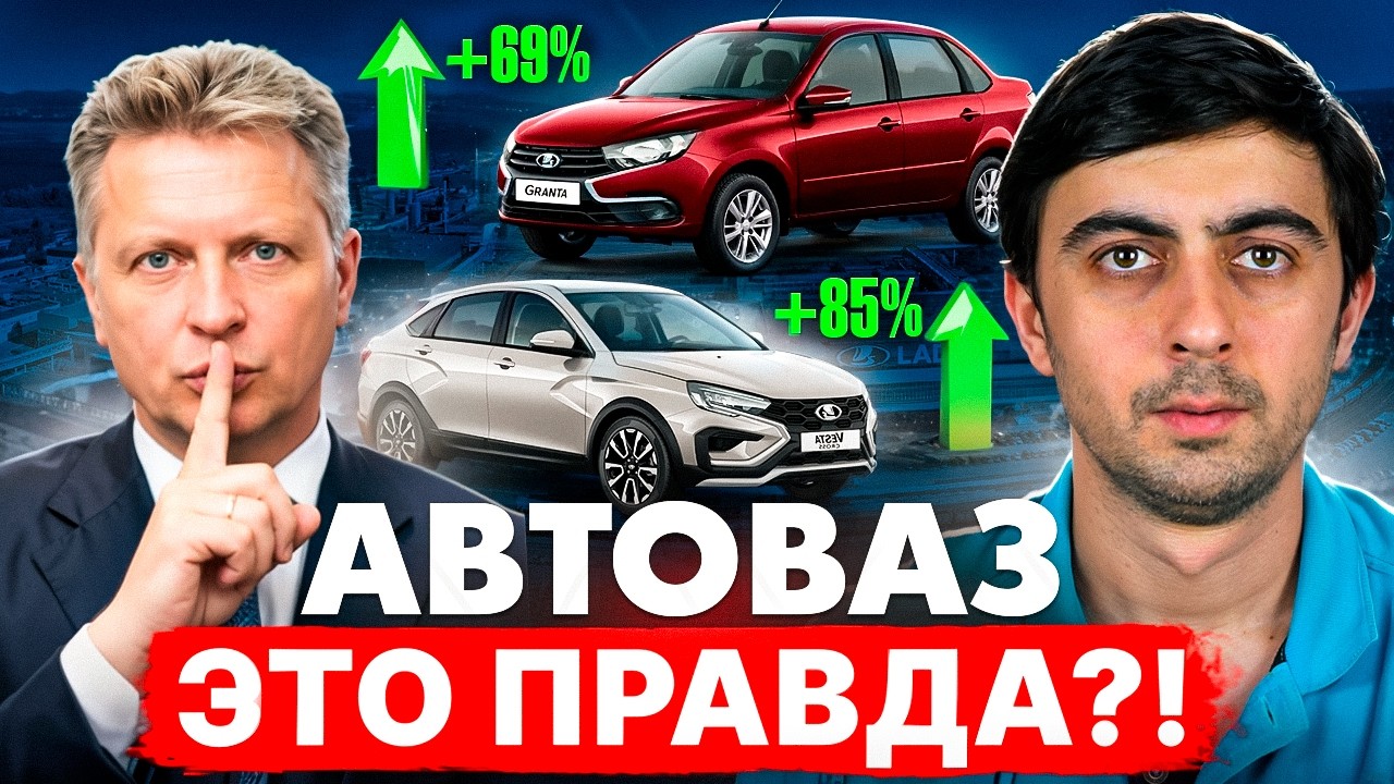 Вот почему продукция АВТОВАЗА стоит так ДОРОГО! Дан ШОКИРУЮЩИЙ ответ!
