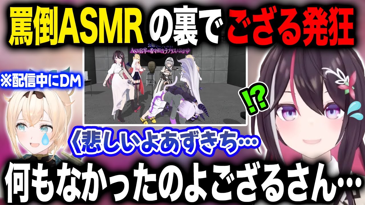 大好評の罵倒ASMRの裏で１人ござるが発狂していたことを明かすAZKi【ホロライブ/ホロライブ切り抜き】
