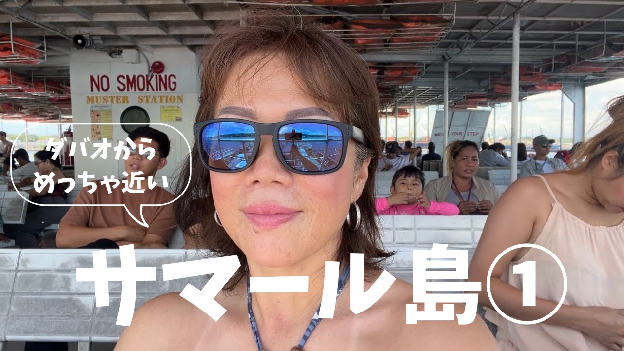 サマール島①