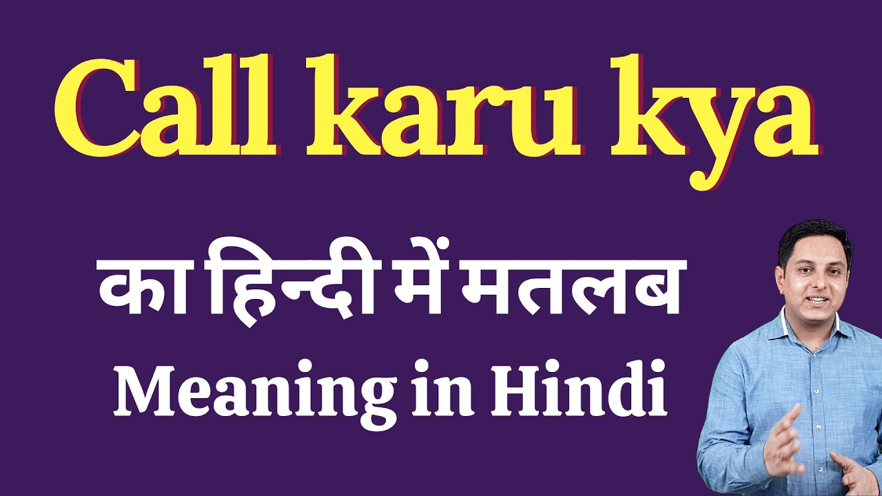 Call karu kya meaning in Hindi | Call karu kya ka kya matlab hota hai | Spoken English Class