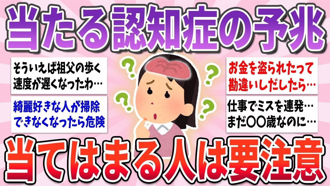 【有益】シニア世代で当てはまると注意…経験者が語る認知症の予兆【ガルちゃんまとめ】