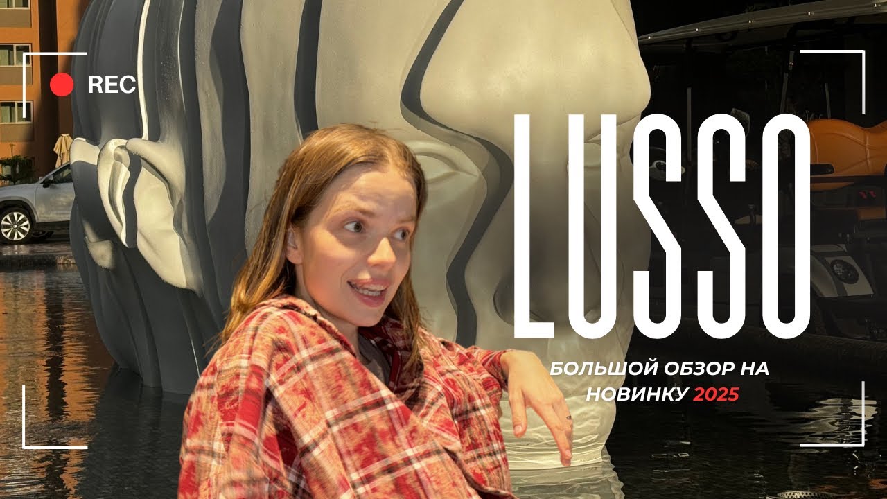 LUSSO SORGUN 5* большой обзор на новинку 2025 в Турции, лайфхак от турагента, какой выбрать номер