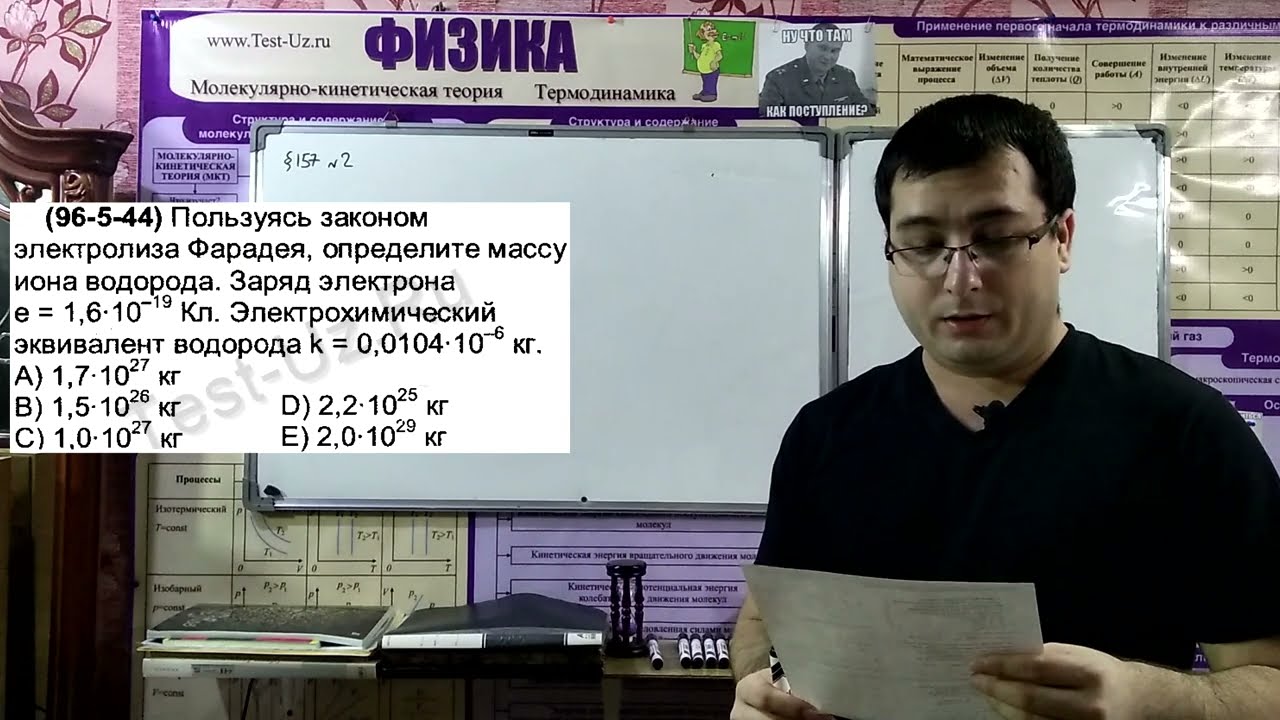 Пользуясь законом электролиза Фарадея, определите массу иона водорода. Заряд электрона
