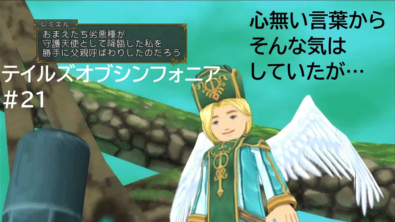テイルズオブシンフォニア#21