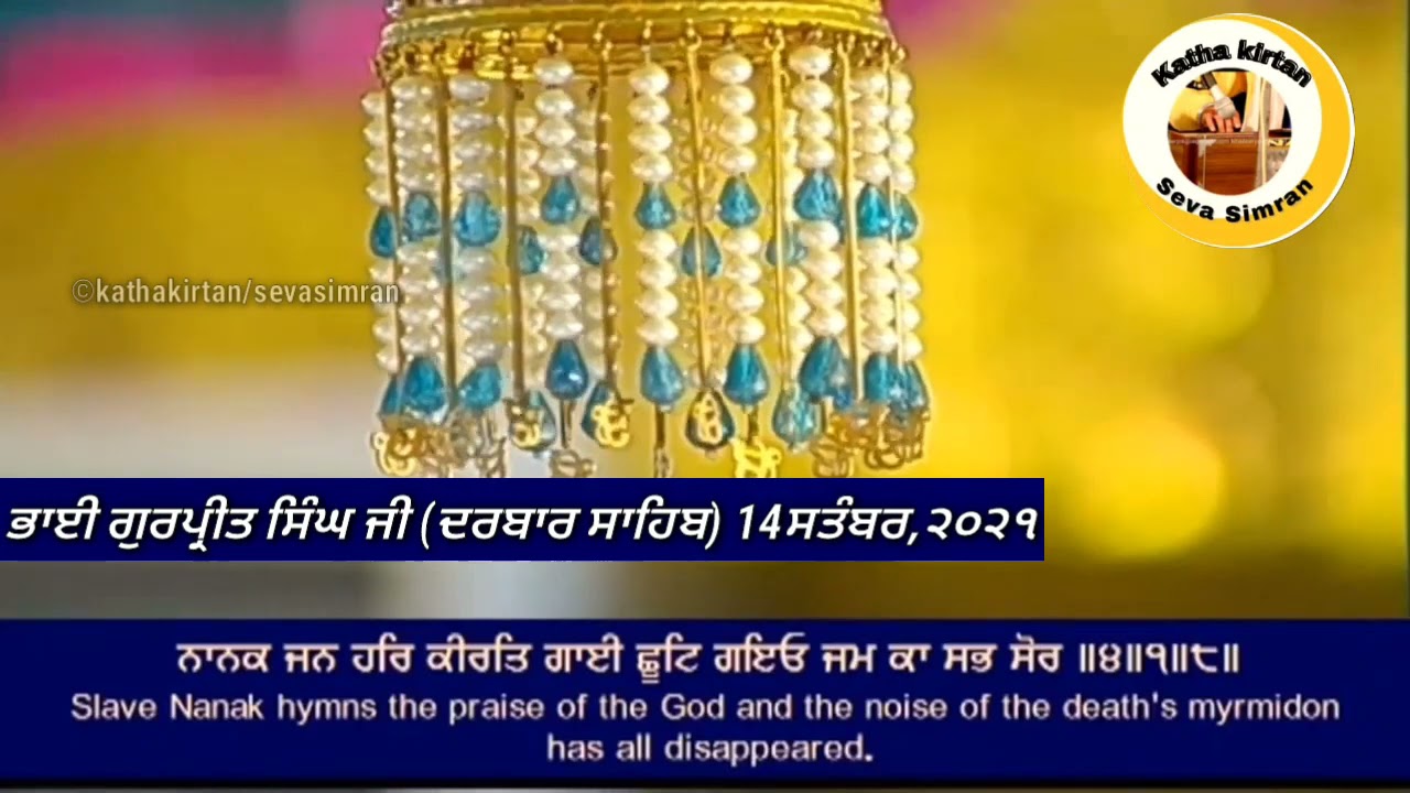 🔴Bhai Gurpreet Singh Ji Hazoori Ragi Darbar Sahib🔥Bilawal Chownki🔥14 September,2021