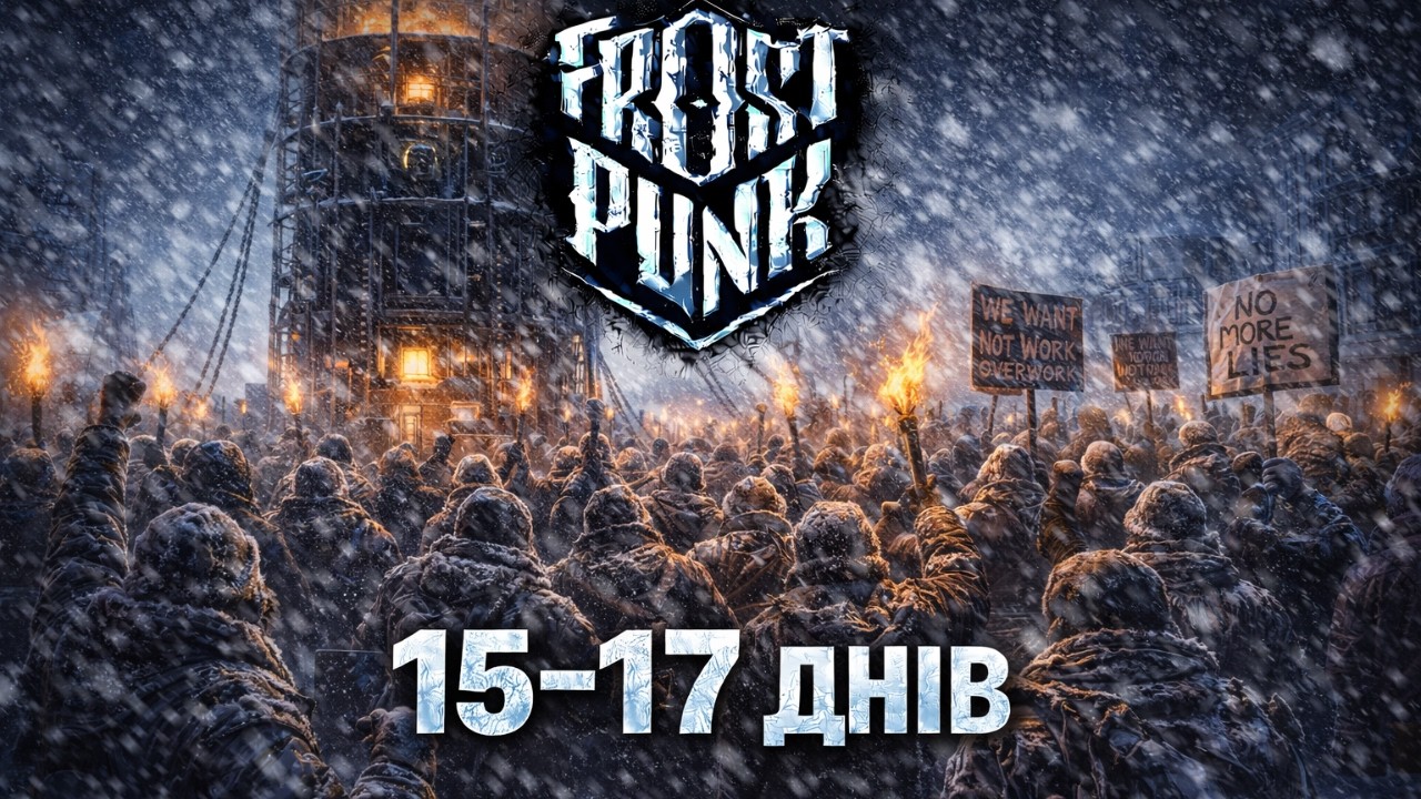 Frostpunk — проходження українською | Лондонці