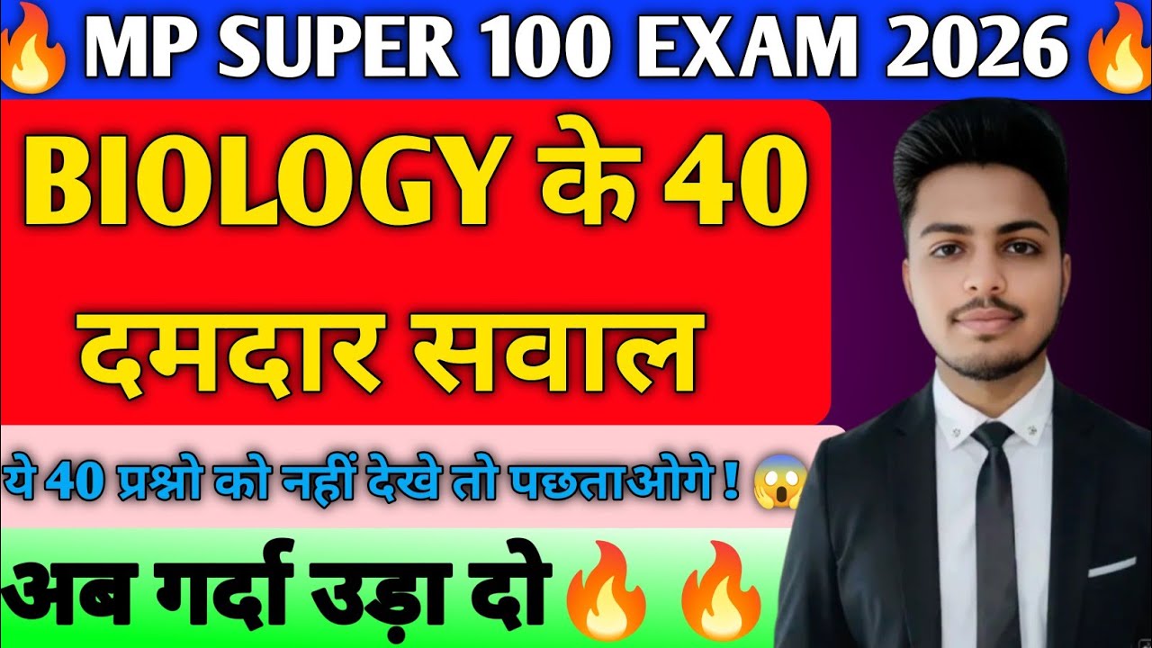 MP Super 100 Exam biology pyq 2026🔥 | Top Questions | Final Revision 22 March Exam
