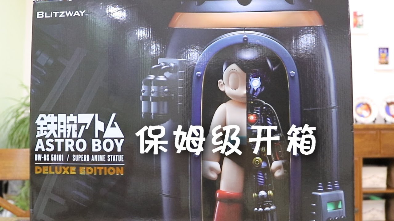 铁臂阿童木 blitzway Astro boy 开箱