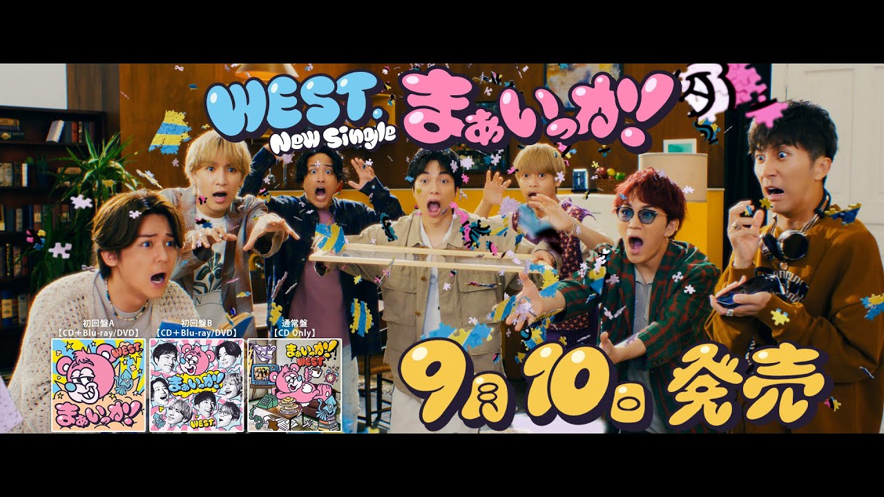 WEST. - まぁいっか！[TV-SPOT]
