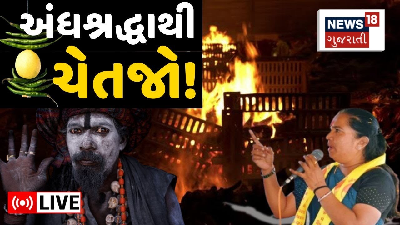 🟠Banaskantha Geniben Thakor Live | ઠાકોર સમાજના સંમેલનમાં ગેનીબેનનું નિવેદન | Superstition | N18L
