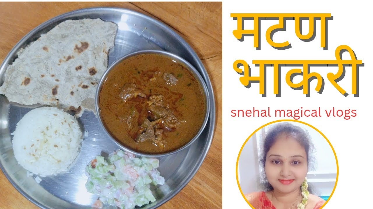 गावरान पद्धतिने बनवा स्पेशल मटण भाकरी मराठीत रेसिपी l मटण भाकरी रेसिपी l mutton curry l mutton