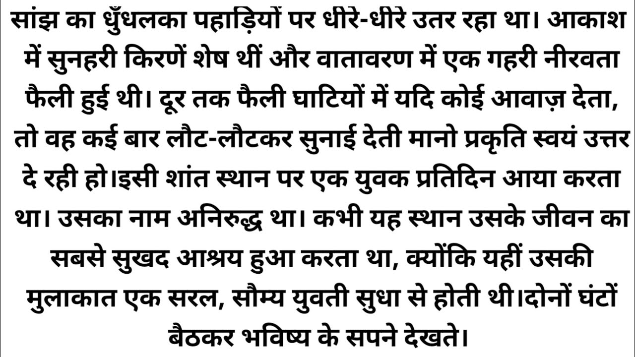 प्रतिध्वनि पहाड़ों में गूंजता अधूरा प्रेम | Jai Shankar Prasad Heart Touching Story | hukaar |