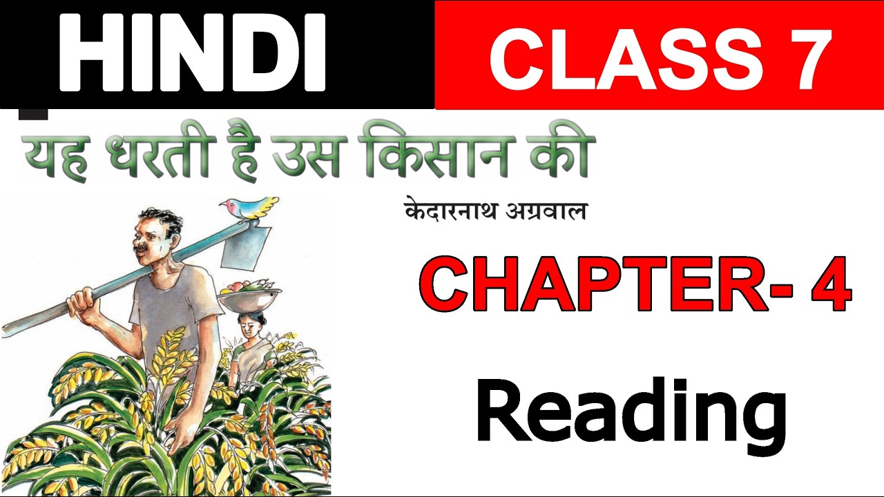Class 7 Hindi Chapter 4 Yah darti he us kisan ki  | यह धरती है उस किसान की  | Hindi Winner