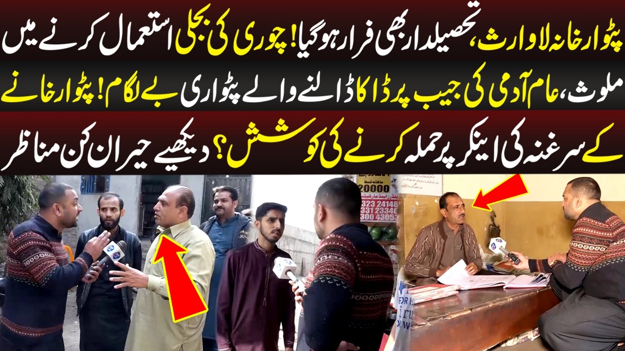 Aam Admi Ki Jeb Par Daka Dalne Wale Patwari Be-Lagam | Lahore Puchta Hai | 14 Feb 2026 | Lahore Rang