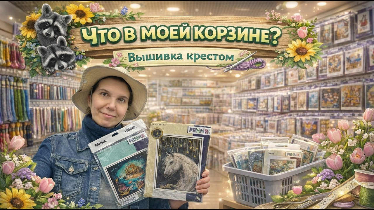 Показываю наборы из корзины и новинки