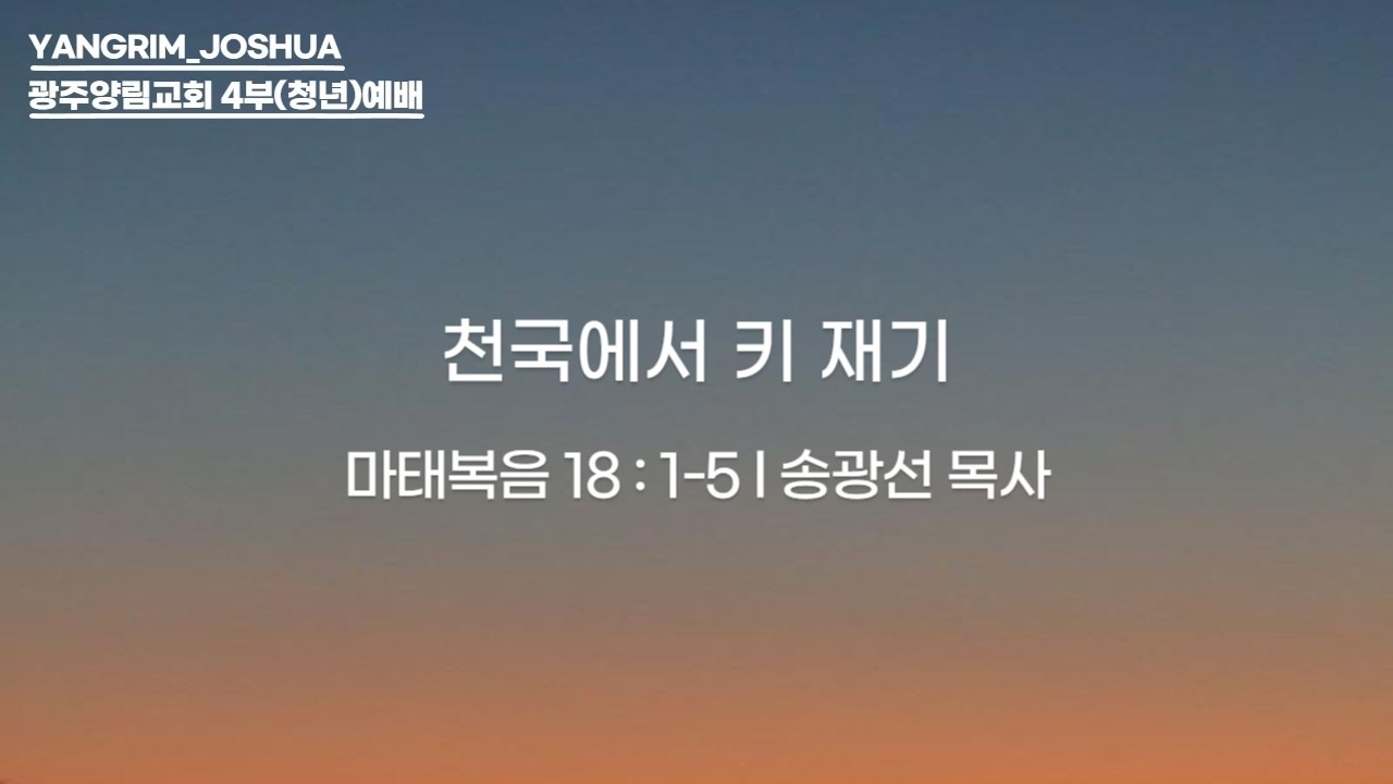 2026년 3월 1일 주일 4부예배